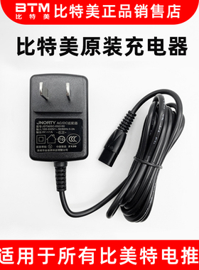 适用BTM理发器电推剪充电器P7/P3/P5/P6/H1/PC-200/P18/P19