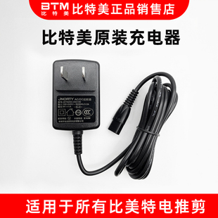 适用BTM理发器电推剪充电器P7 P18 200 P19