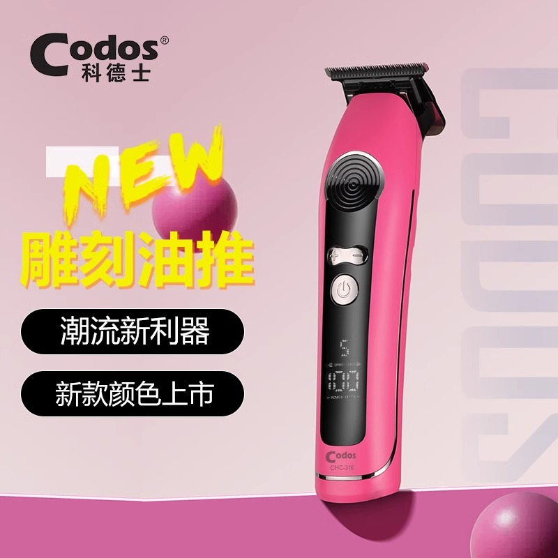 科德士油头电推剪推子理发器专业雕刻修边渐变发廊理发店专用316