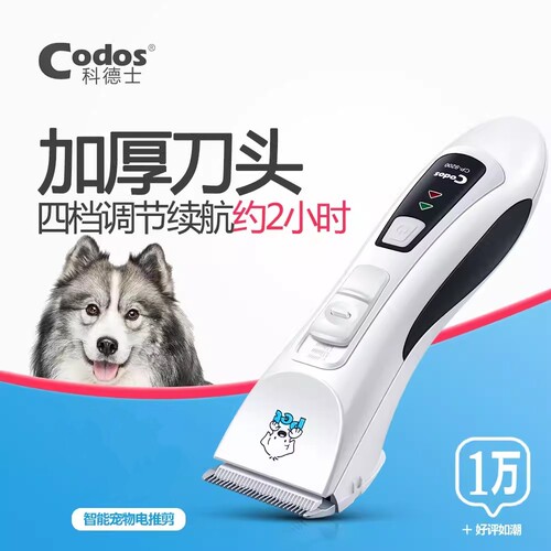 科德士宠物电推剪CP-9200