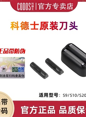 科德士S10/S20刀头光头理发器增白器刀头配件原装正品刀头