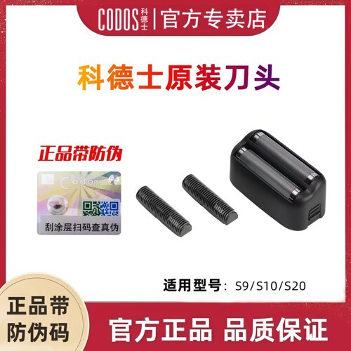 科德士S10/S20刀头光头理发器增白器刀头配件原装正品刀头