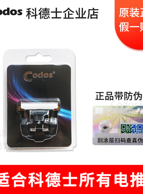 科德士宠物电推剪专用原装陶瓷刀头CP-7800/8000/3180/9200/9600