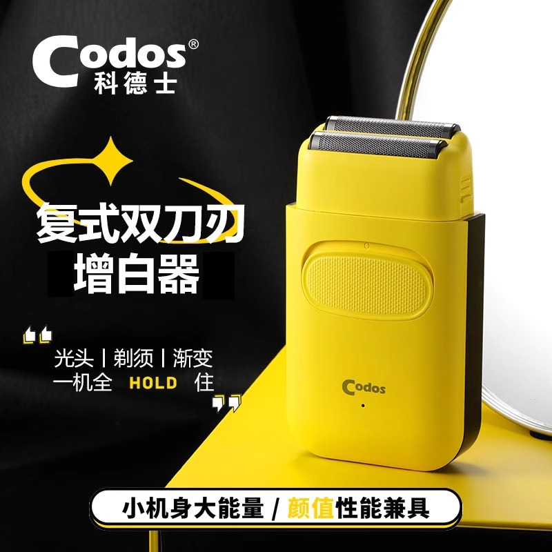 油头增白器理发神器复式剃须刀理发店推白光头发廊专用科德士S9