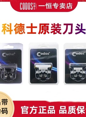 科德士推剪刀头961|960|980|T9|T8|969|968|912|916|919|918|972