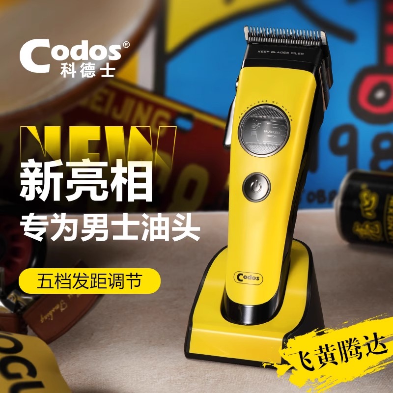 CODOS科德士A80破圈油头理发器外转无刷电机雕刻美发廊专用电推剪