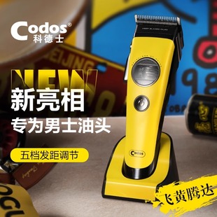 CODOS科德士A80破圈油头理发器外转无刷电机雕刻美发廊专用电推剪