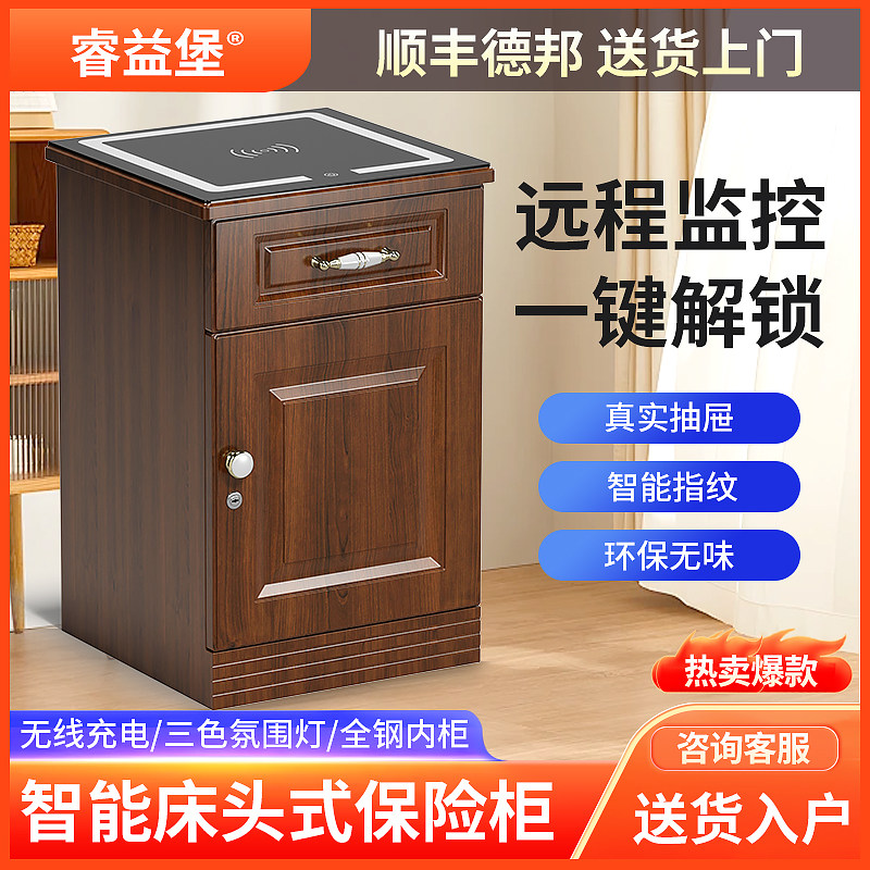 睿益堡保险柜家用2025新款床头柜保险箱一体柜防盗带智能床头柜密码箱隐藏式保险箱带无线充电手机远程开箱,办公设备/耗材/相关服务,保险箱,淘宝优惠券,粉丝福利购,淘宝优惠卷