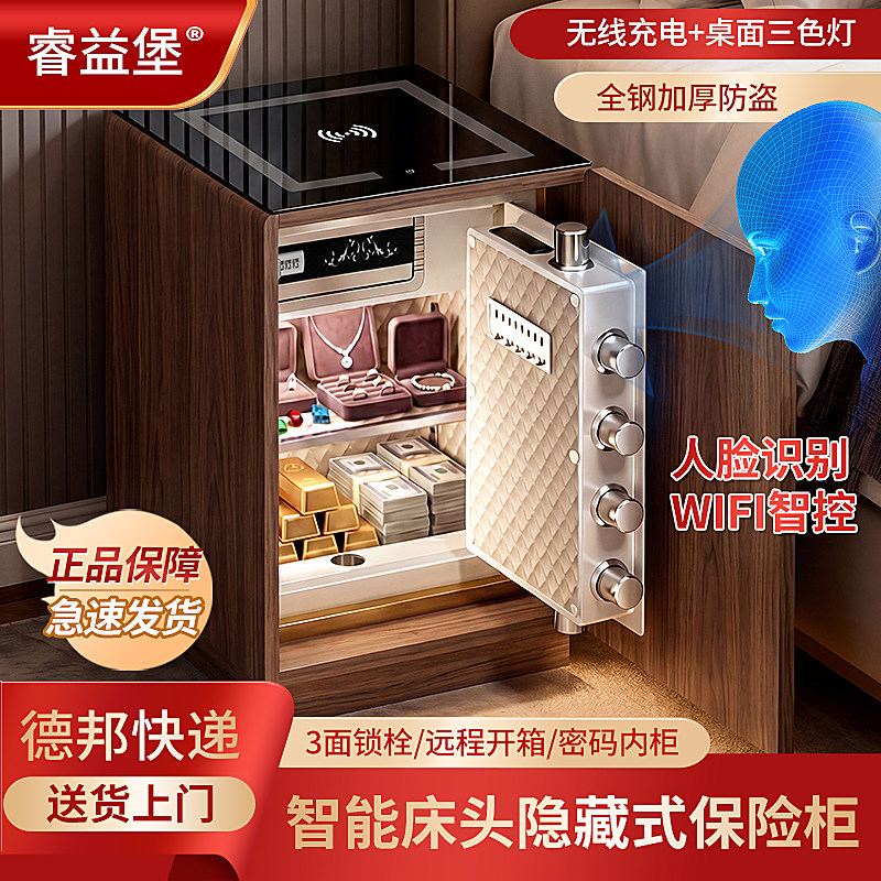 2026新款大空间床头保险柜家用防盗指纹密码床头柜保险箱一体无线充电手机WiFi智控保管箱家庭保险柜可入墙
