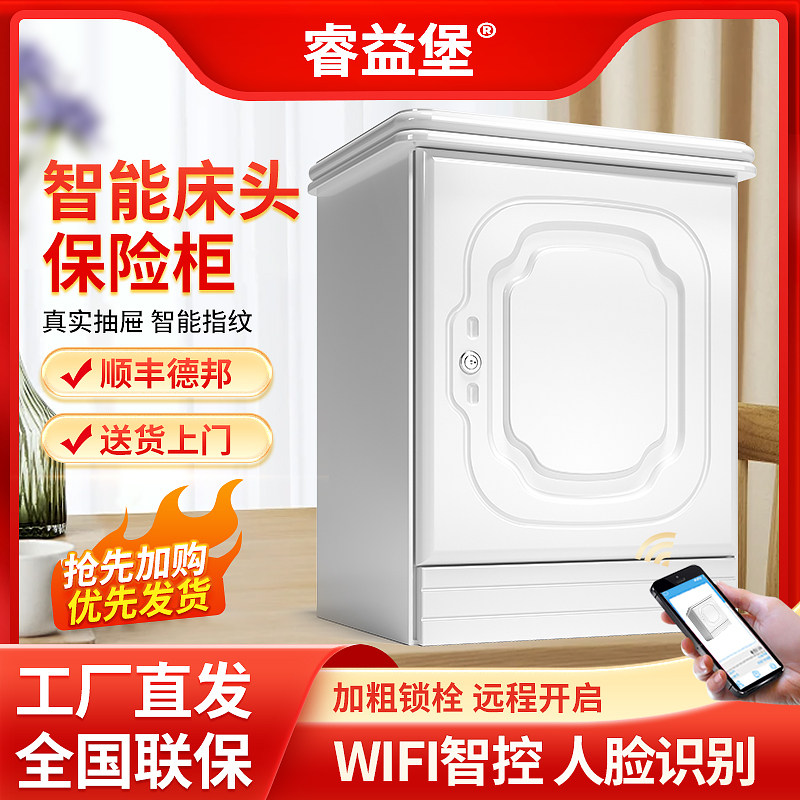 睿益堡小型保险箱家用电子密码保险柜床头柜家用隐形保险箱带锁床头柜带保险柜一体防盗卧室储物柜WiFi智控