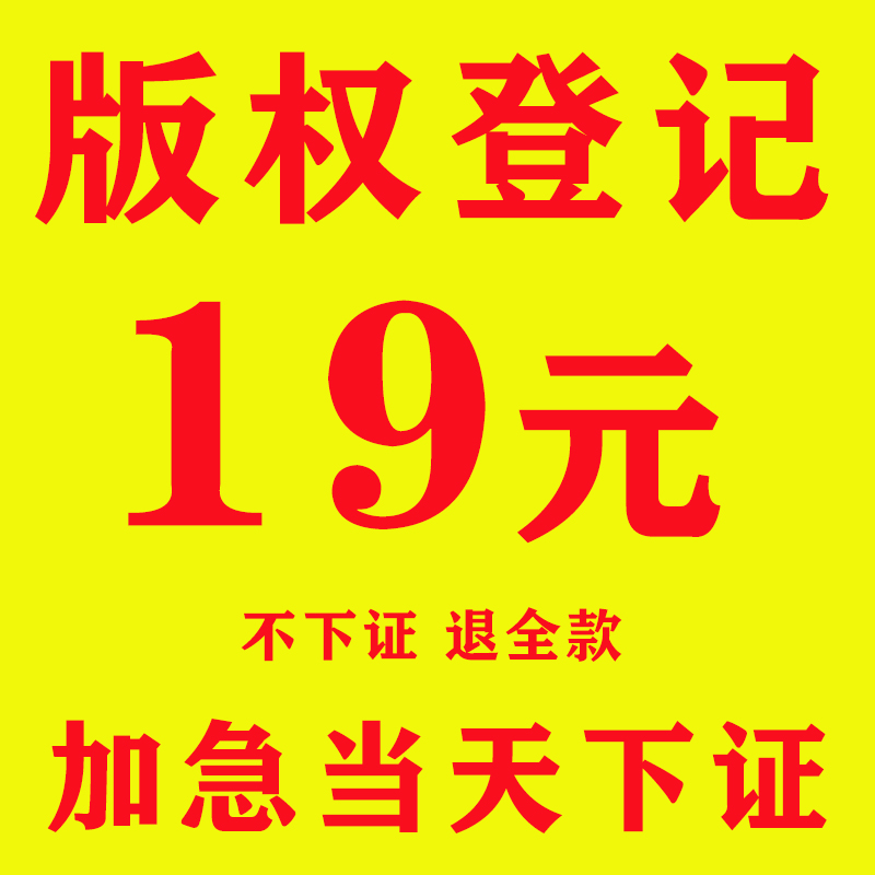 版权登记美术作品logo服装图案文字插画ip视频著作权注册加急申请