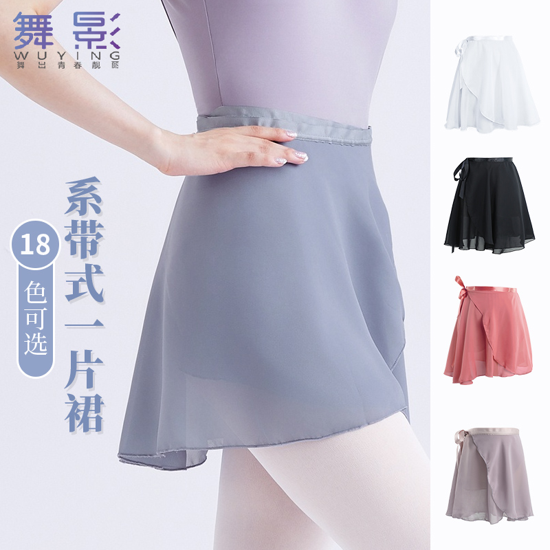 成人芭蕾舞裙一片雪纺纱裙跳舞裙