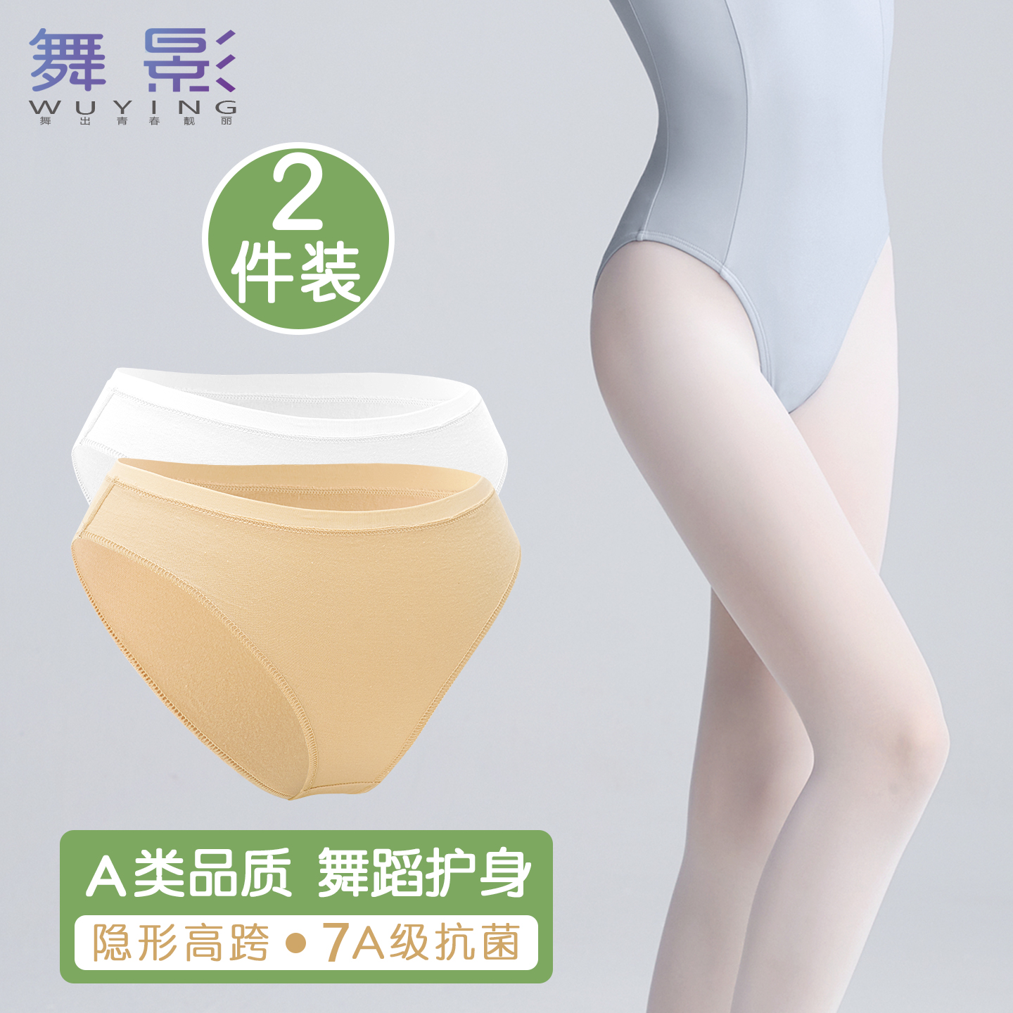 成人舞蹈内裤肉色隐形高跨三角裤