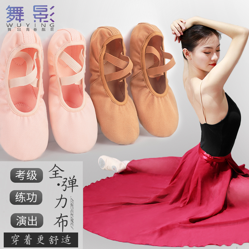 教师弹力布软底鞋女鞋子跳舞形体