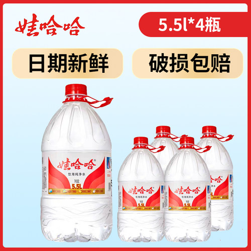 娃哈哈桶装水5.5L*4瓶/箱 瓶装水小瓶水非矿泉水小桶纯净水饮用水