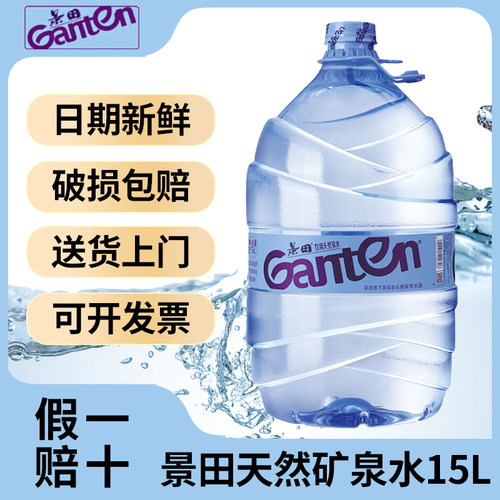 景田天然泉水15升10桶非纯净水矿泉水一次性大桶装家庭企业用水