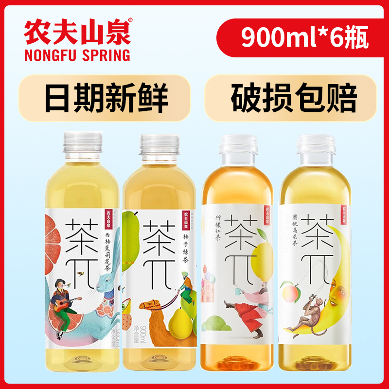 农夫山泉茶π(茶派)900ml*12瓶绿茶茉莉花乌龙茶多味可选 茶饮料