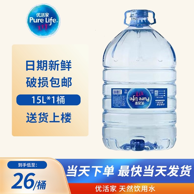 雀巢青啤优活纯净水15L大桶装饮用水 自带手提送货上门饮水机可用