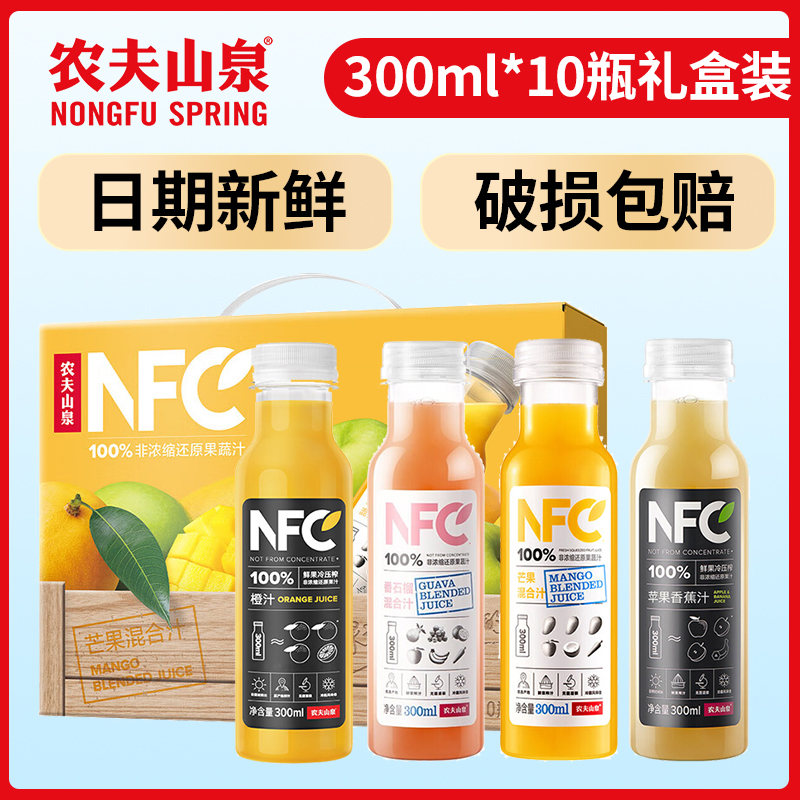 农夫山泉NFC果汁300ML*10瓶礼盒装苹果香蕉橙汁芒果汁番石榴 饮料