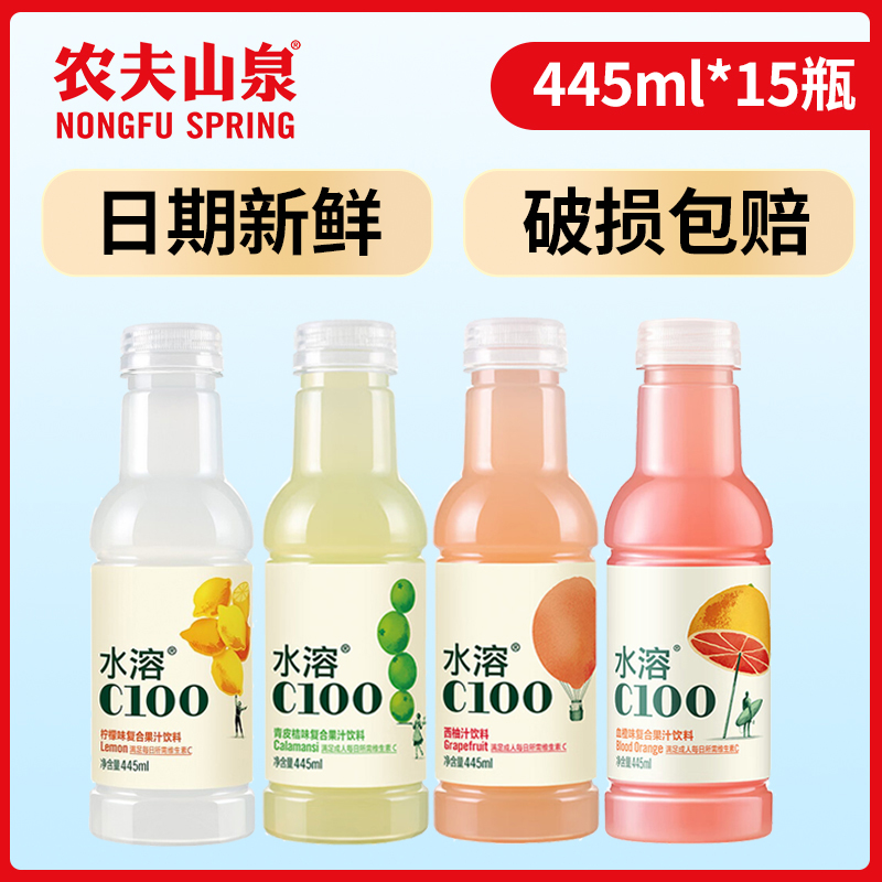 农夫山泉水溶c100 445m*15瓶 柠檬味西柚血橙味青皮桔味复合 饮料