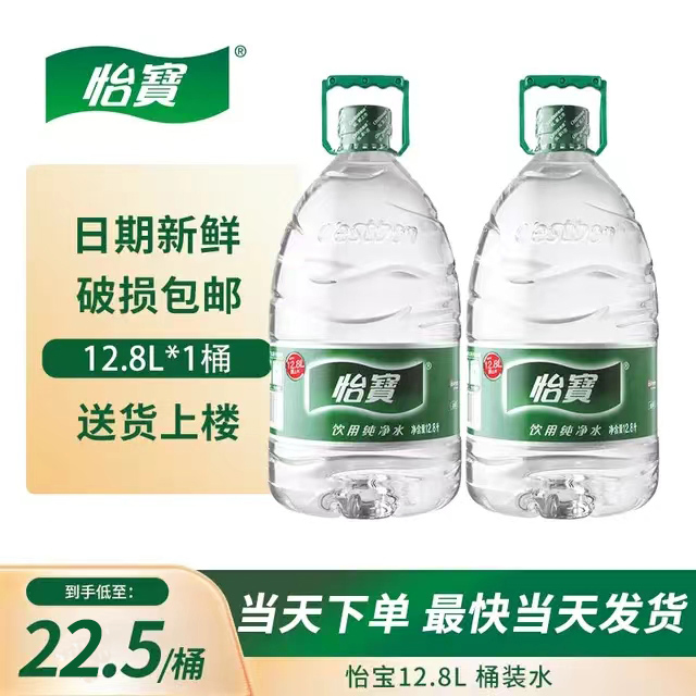 怡宝12.8L饮用纯净水泡茶 一次性大桶非矿泉水带手提包邮送货上门