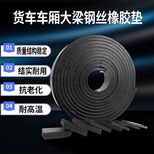 货车大梁橡胶垫带木汽车货箱加厚缓冲垫皮减震枕木定做车厢配件