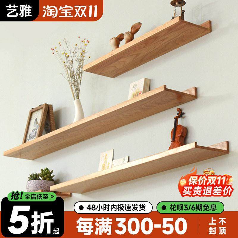 北欧实木墙上书架置物架壁挂客厅墙面搁板床头隔板墙壁一字层板,住宅家具,搁板/置物架/家用陈列架,淘宝优惠券,粉丝福利购,淘宝优惠卷