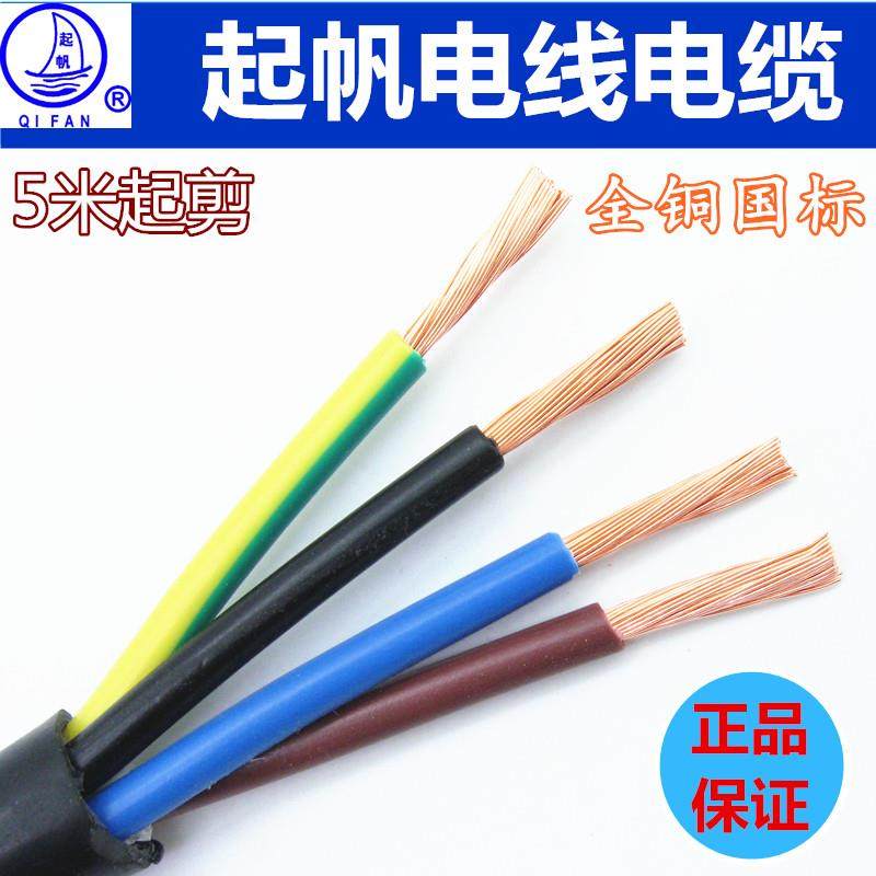 起帆电线 线电缆RVV4芯2.5/4/6平方软护套线 线全铜国标三相四线,电子/电工,护套线,淘宝优惠券,粉丝福利购,淘宝优惠卷