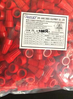 阻燃接线帽P8弹簧螺式接线头螺旋式压线帽接线端子100只红色