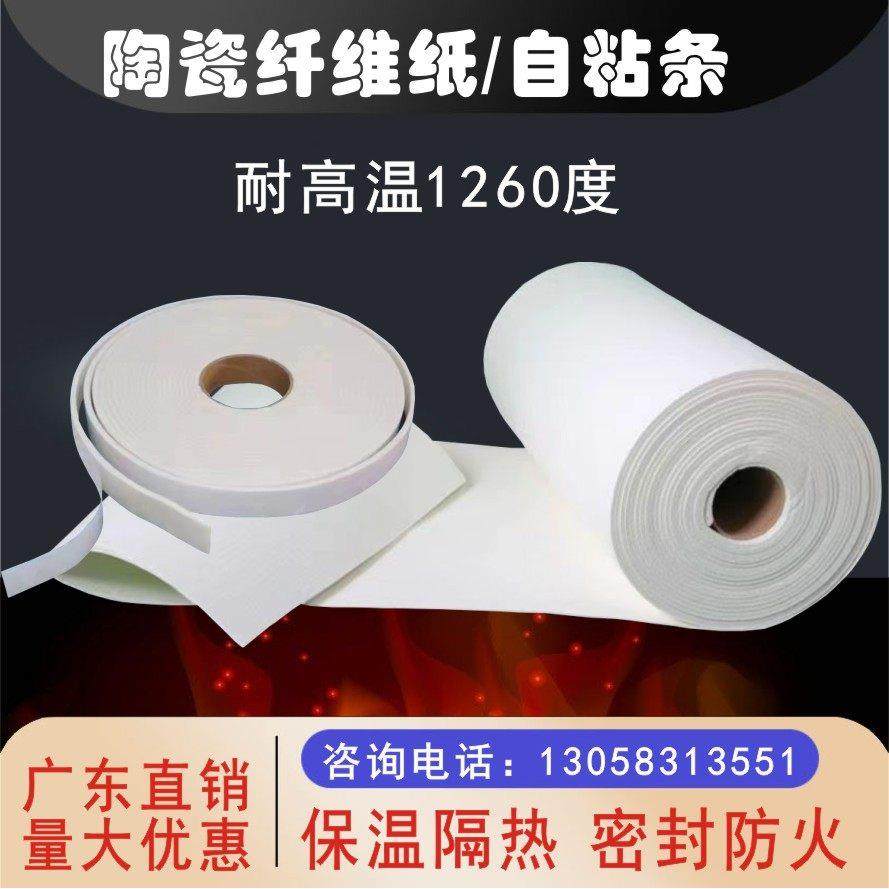 耐高温陶瓷纤维纸硅酸铝防火隔热保温密封片消防排烟自粘密封条,基础建材,管道隔热保温套,淘宝优惠券,粉丝福利购,淘宝优惠卷