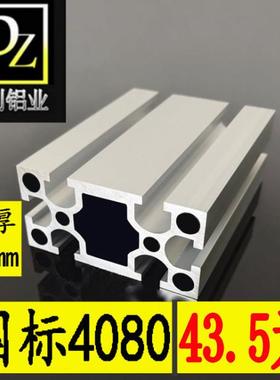 工业铝型材4080国标加厚5.0mm重型铝合金型材设备架流水线型材