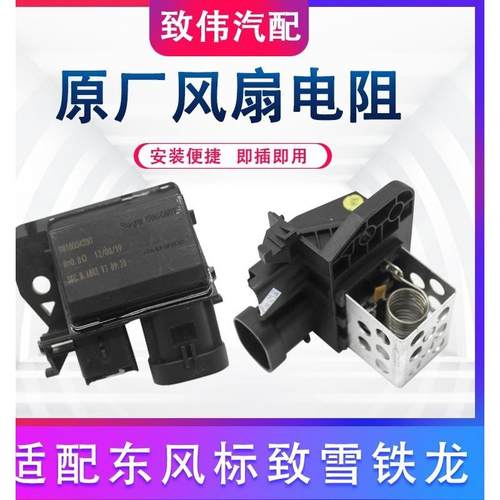 雪铁龙C3Xr新爱丽舍标致301 2008风扇阻力调速模块控制器盒原厂