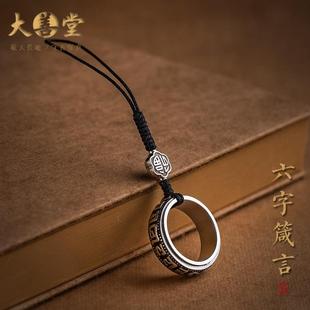大善堂六字真言戒指手机挂绳挂饰男士高级挂绳挂件吊坠吊坠女金属