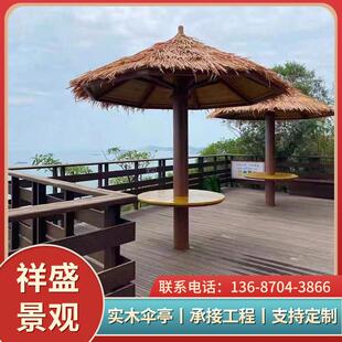 户外圆形蘑菇茅草沙滩伞单柱子景观实木遮阳伞稻草棚防腐木凉亭伞