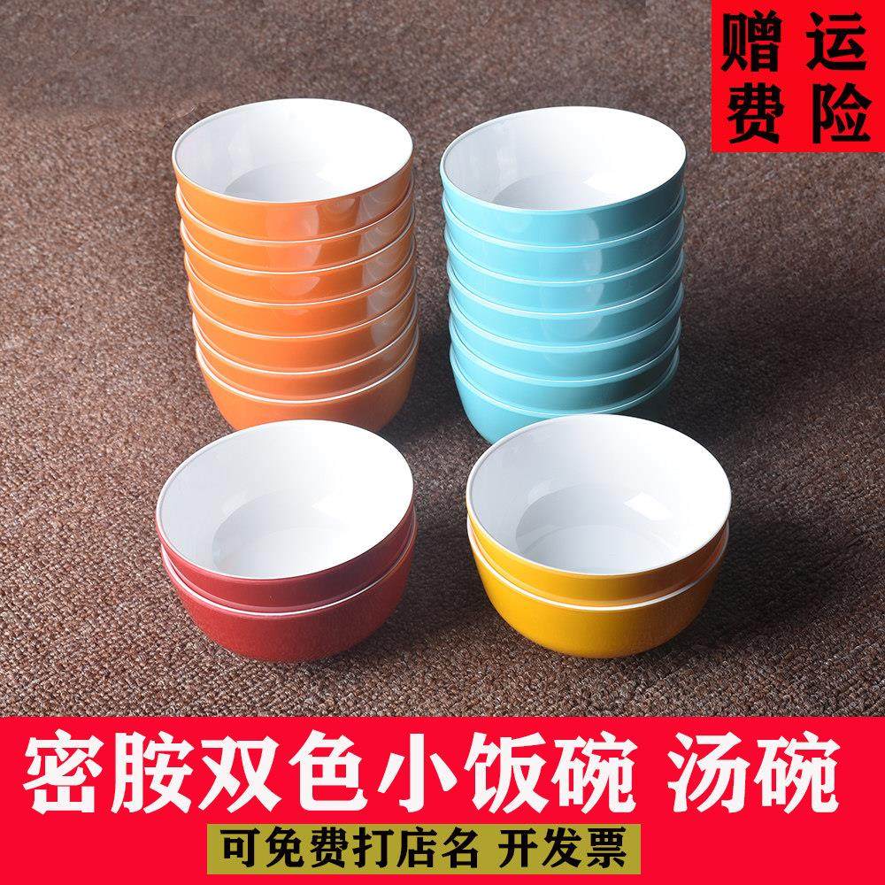10个装A5密胺双色小碗米饭碗汤碗稀饭碗塑料饭厅饭店防摔商用包邮,餐饮具,碗,淘宝优惠券,粉丝福利购,淘宝优惠卷