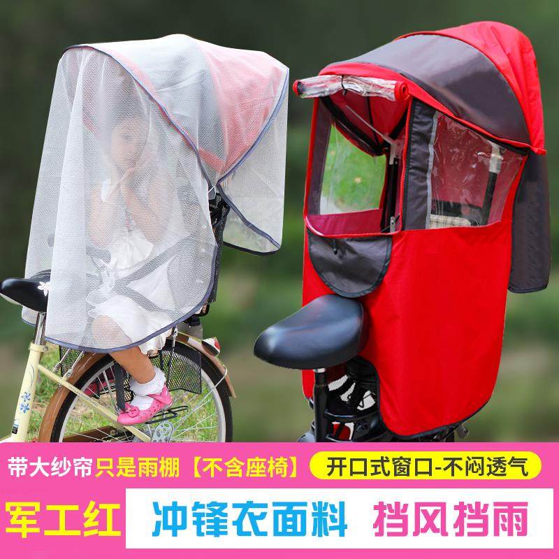 升级版电动车自行车宝宝置座椅雨棚儿童保暖防风防雨四季遮阳棚,自行车/骑行装备/零配件,儿童座椅,淘宝优惠券,粉丝福利购,淘宝优惠卷