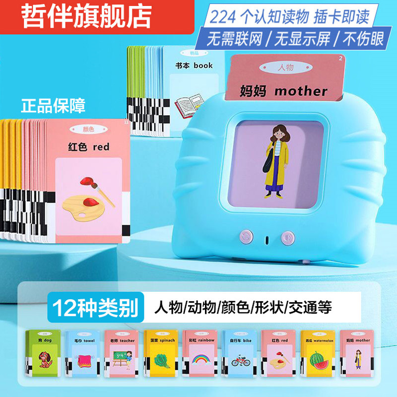 哲伴儿童插卡片式早教机英语双语识字读学习机宝宝启蒙益智玩具