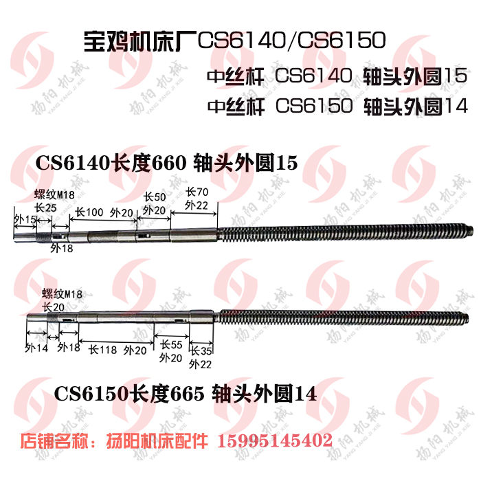 适配宝鸡车床CS6140/CS6150/6150B中拖板丝杆5021S长665 T22*5 中 五金/工具 其他机械五金（新） 原图主图