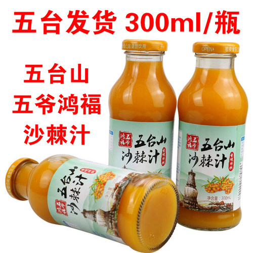 五台山五爷鸿福沙棘汁饮料300ml