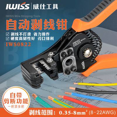 威仕工具自动剥线钳 电缆剥皮器拨线钳IWS0822剥剪一体钳剥皮钳