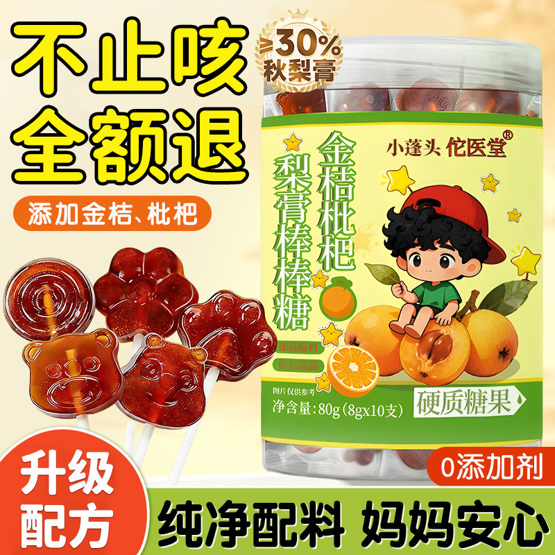 秋梨膏糖棒棒糖化痰金桔枇杷止咳润肺官方旗舰店正品非无添加儿童