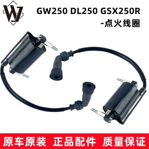 铃木DL/GW/GSX250高压包点火线圈