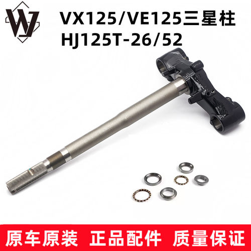 虎鲨VX125VE125方向柱下联板轴承