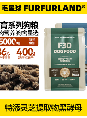 毛星球F3D狗粮冻干肉松幼犬成犬比熊泰迪繁育小中大通用型专用粮