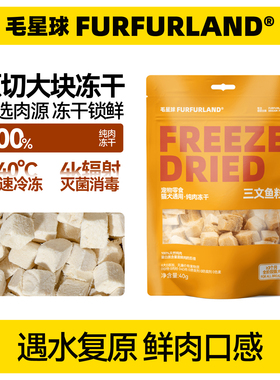 毛星球纯肉冻干猫咪零食鸡胸肉粒条鸭肉鸭肝三文鱼狗营养磨牙奖励