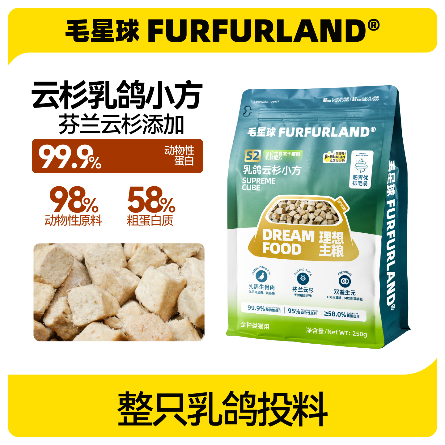 芬兰进口云杉添加，整只乳鸽投料