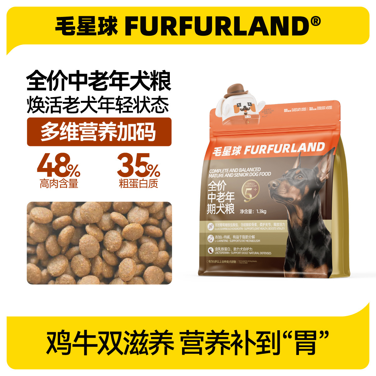 毛星球全价中老年期犬粮高龄狗7岁老年犬10岁以上主粮