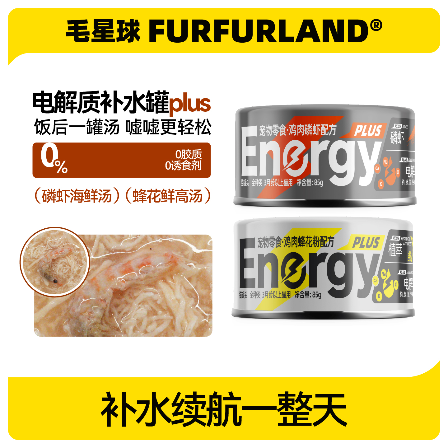 毛星球电解质补水营养增肥猫罐头