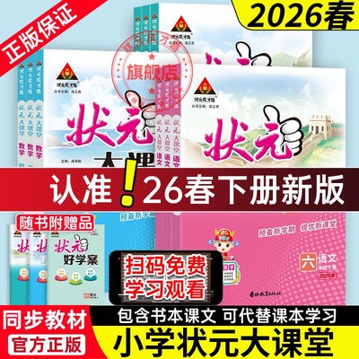 2026新版下册状元大课堂语文人教