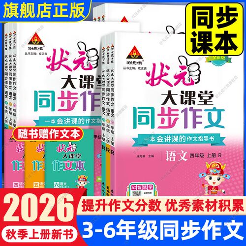 状元大大课堂同步作文26秋上册